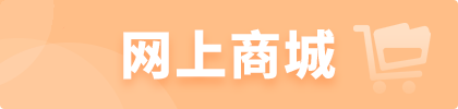 网上商城